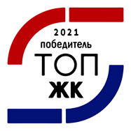 Победитель 2021 ТОП-1 ЖК